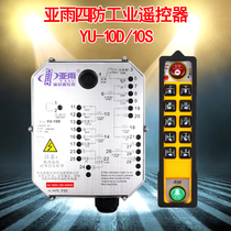 Yayu remote control YU-10S 10D crane driving 24V 36V 48V 220V Three anti wireless remote control