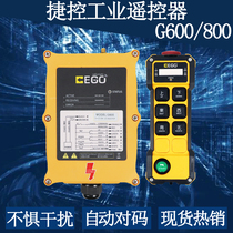 Taiwan Czech remote control G600 6-point single-speed remote control electric hoist driving industrial wireless remote control