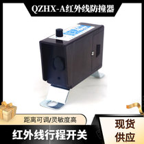 Shanghai Qiaozheng infrared anti-collision device QZHX-A-5m crane photoelectric travel limiter limit switch