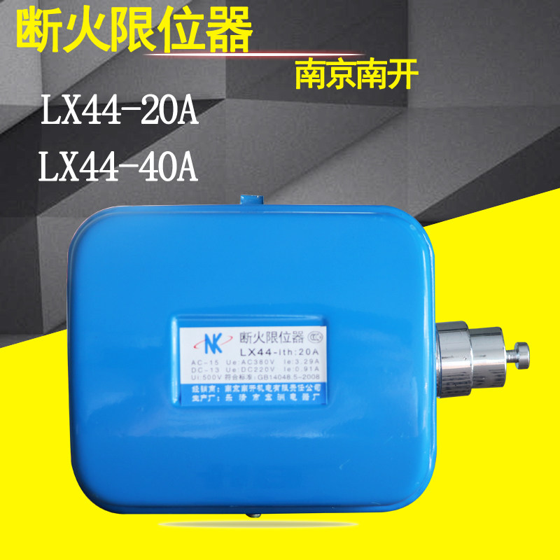 Nanjing South Open Break Fire Limiter LX44-20A 40A Lifting Limit Switch Electric Crane Trip Switch