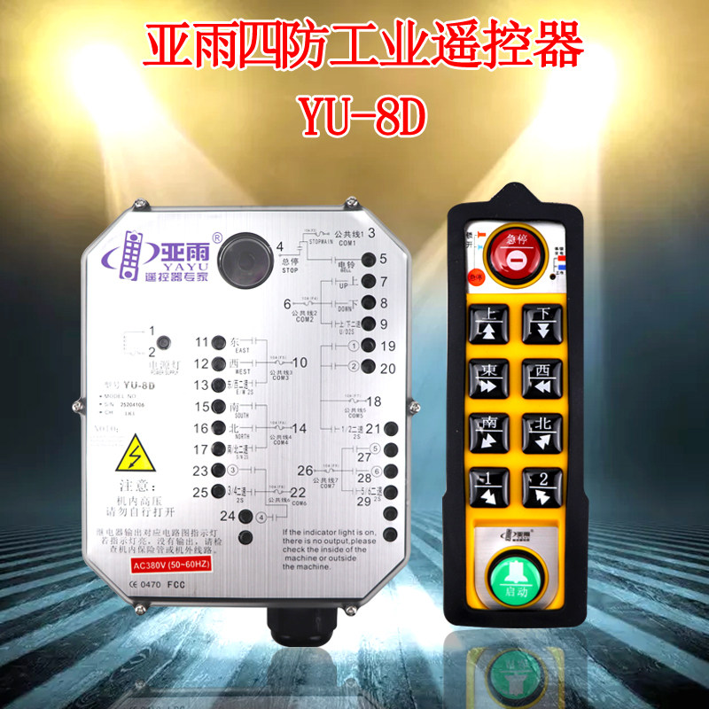 YU-8D Yayu four-proof industrial remote control double girder crane wireless waterproof remote control