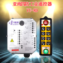 YU-8D Yayu four-proof industrial remote control double beam crane crane crane crane crane crane wireless waterproof remote control