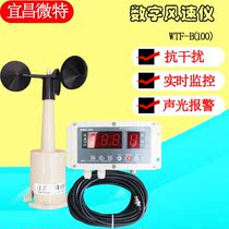 Digital Anemometer Yichang Micro-Special WTF-B(100) Digital Anemometer Crane Safety Protection Device