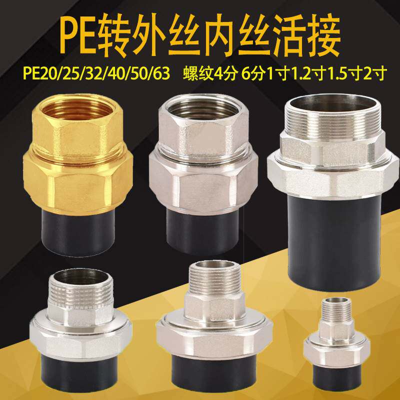 PE25 32 external wire wire actively connects 4 minutes 6 minutes 1 inch 1 2 inch 1 5 inch 2 inch 2 inch copper active dimensions straight