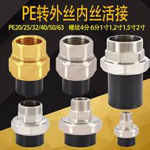 PE25 32 external wire wire actively connects 4 minutes 6 minutes 1 inch 1 2 inch 1 5 inch 2 inch 2 inch copper active dimensions straight