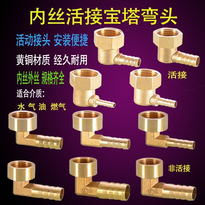 Inner wire live connection full copper joint outer wire copper pagoda elbow air nozzle water nozzle 1 point 2 points 4 points outer wire elbow treasure