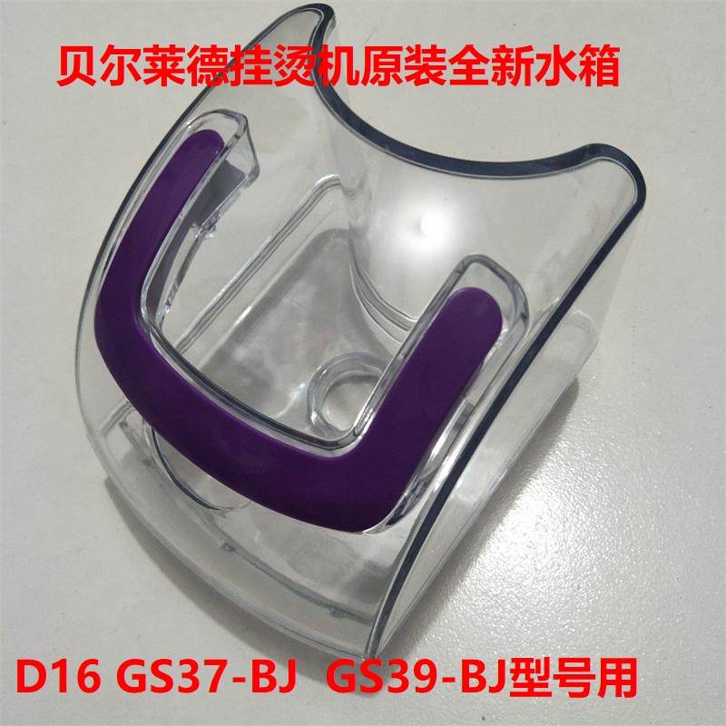 Bell Ryder Garment Steamer D16 GS37-BJ GS39-BJ Water Tank Kettle Original Accessories Bucket Reservoir