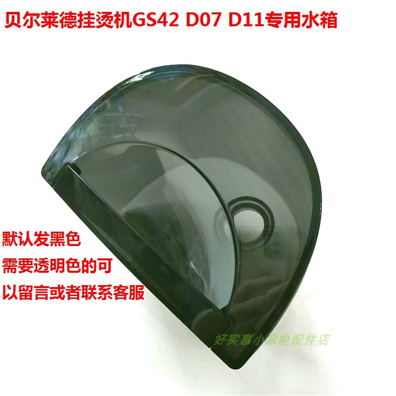 Bellaide hanging bronzing machine GS42 D07 D11 water tank kettle water tank water storage tank original fitting accessories