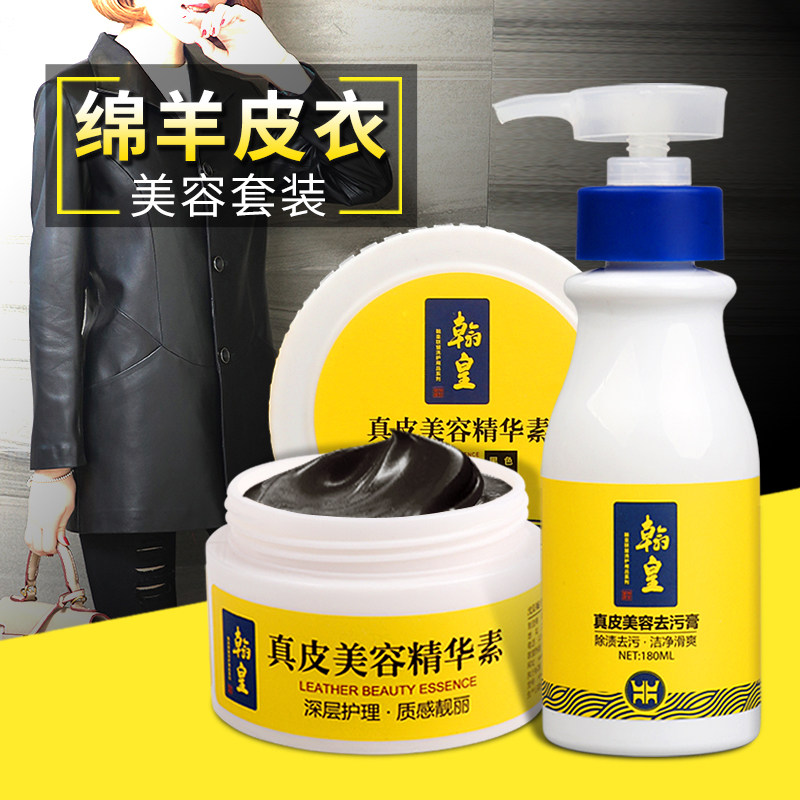 Hanhuang leather clothing maintenance oil leather care leather black sheep jacket Brown cleaning decontamination colorless renovation