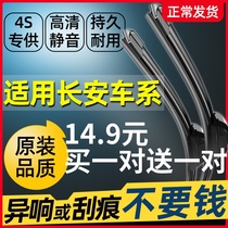 Applicable Changan Yue V3 V3 V5 V7CS7535 V7CS7535 running for mini-wise ride CX20 wiper wiper adhesive strip