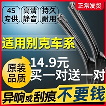 Apply Buick Yinglang 2015 Wiper Blades old section 18T15N brand new Yinglang with bone original clothing wiper blade strip