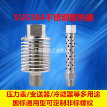 Pressure gauge capillary radiator all 304 stainless steel condenser pressure transmitter high temperature heat sink