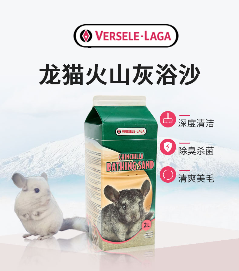 Spot Belgian Versailles Chinchilla bath sand 2L coarse sand does not raise dust to remove floating hair with good effect, full 88