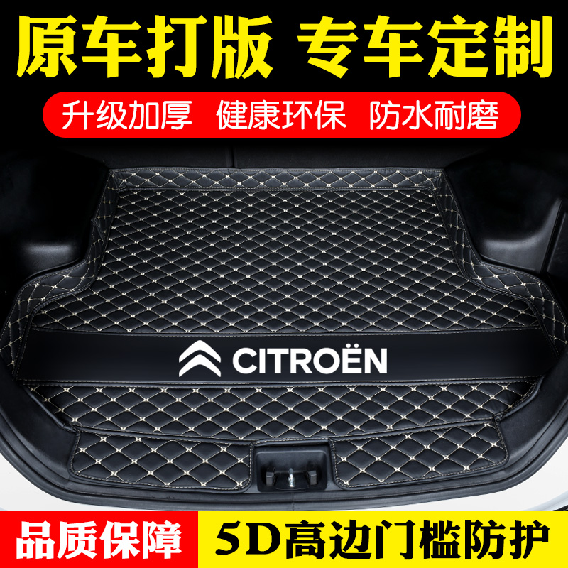 Cediron C3L C3L C4L C4 C4 Shiga Cloud comfort C4 Tianyi C5 trunk cushion C3XR Full-surround special rear carriage cushion