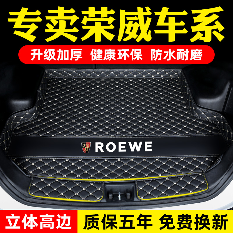Rongwei RX5plus i5 i6 i6 EI5 EI6 car trunk cushion full surround special rx3 rear carriage cushion