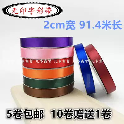 (2cm wide 91 4 meters long) birthday cake ribbon ribbon ribbon flower gift ribbon ribbon ribbon cloth ribbon
