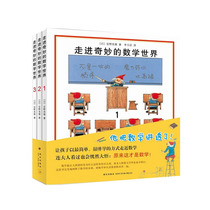 Recommended Book List of Guanfu Museum Walk into the wonderful world of mathematics (full set of 3 books)Inspire mathematical thinking