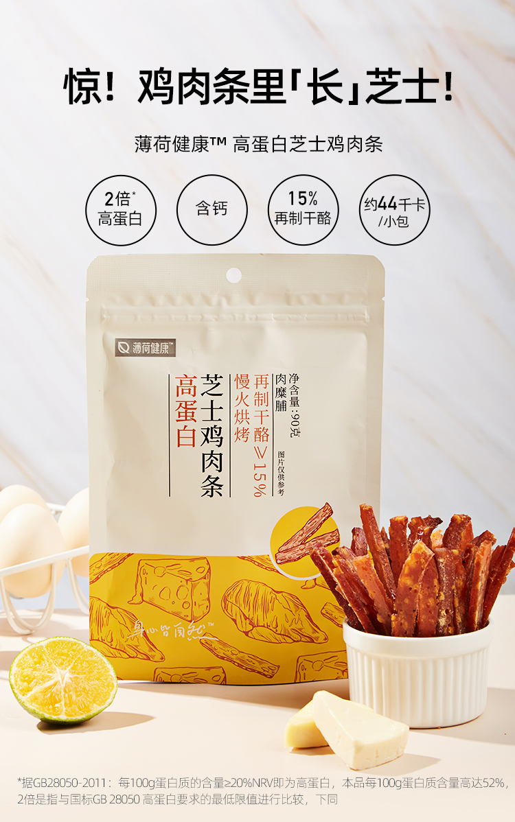 薄荷健康 高蛋白芝士鸡肉条 90g 图2