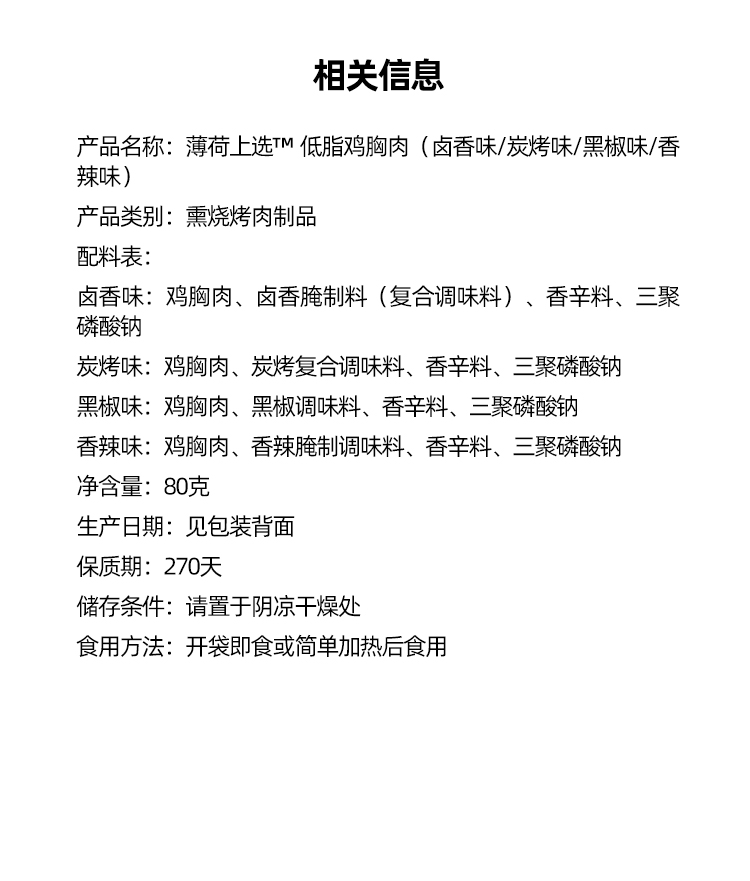 薄荷健康低脂鸡胸肉6袋赠鸡腿肉