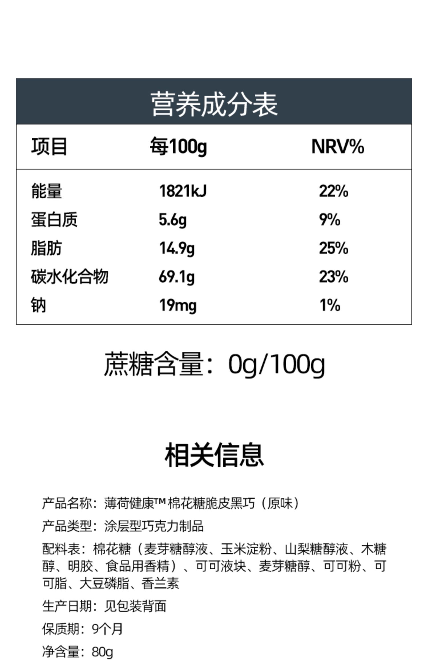 【薄荷健康】棉花糖脆皮黑巧80g