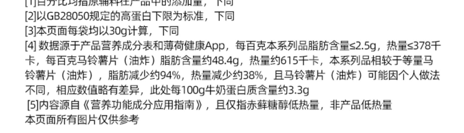 拍2件！薄荷健康低脂鸡肉脆似薯片