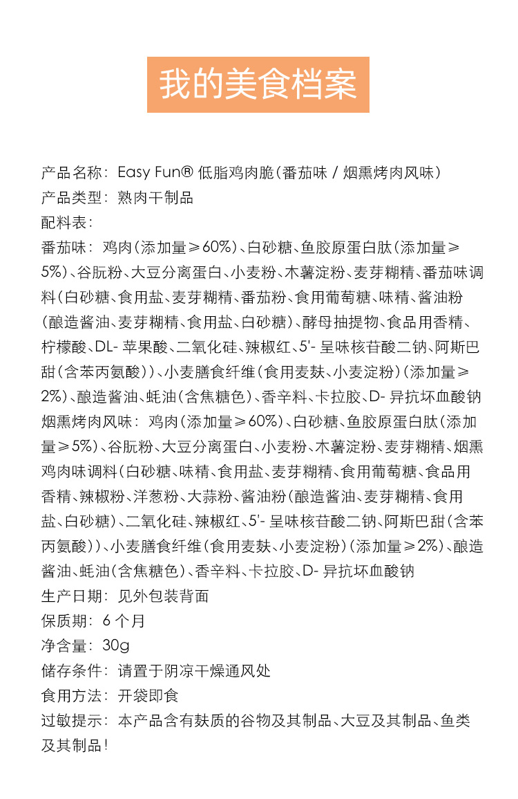 拍2件！薄荷健康低脂鸡肉脆似薯片