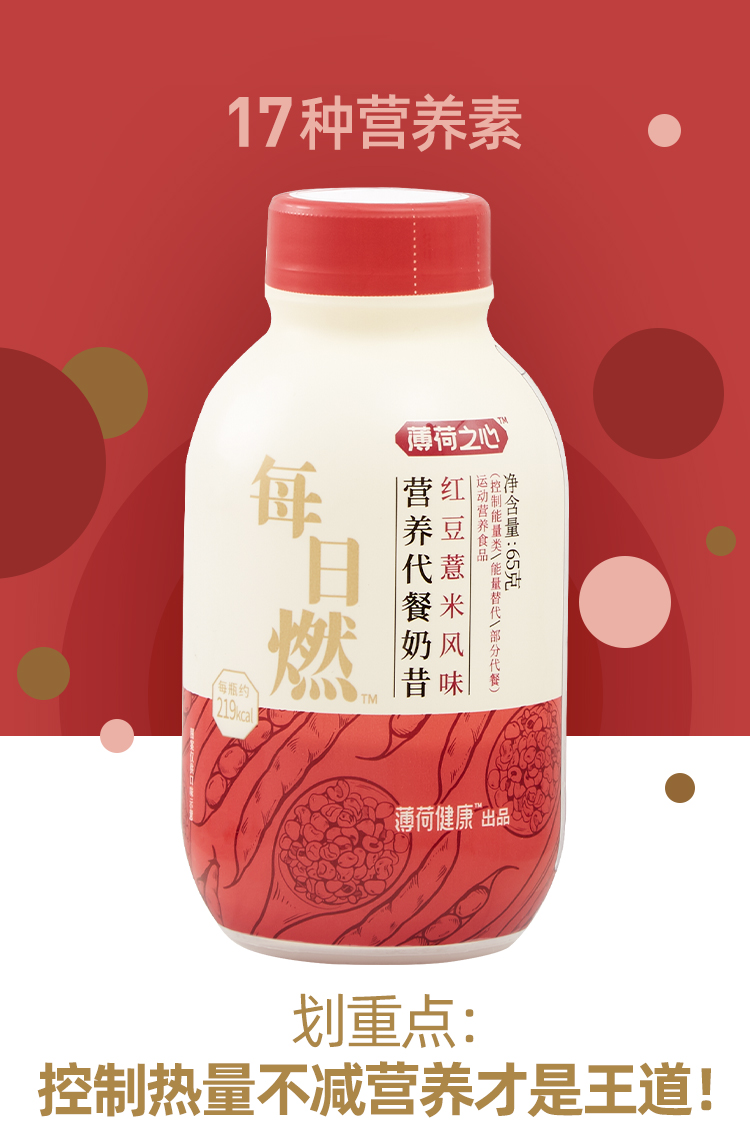 【薄荷健康品牌】轻卡代餐奶昔30袋