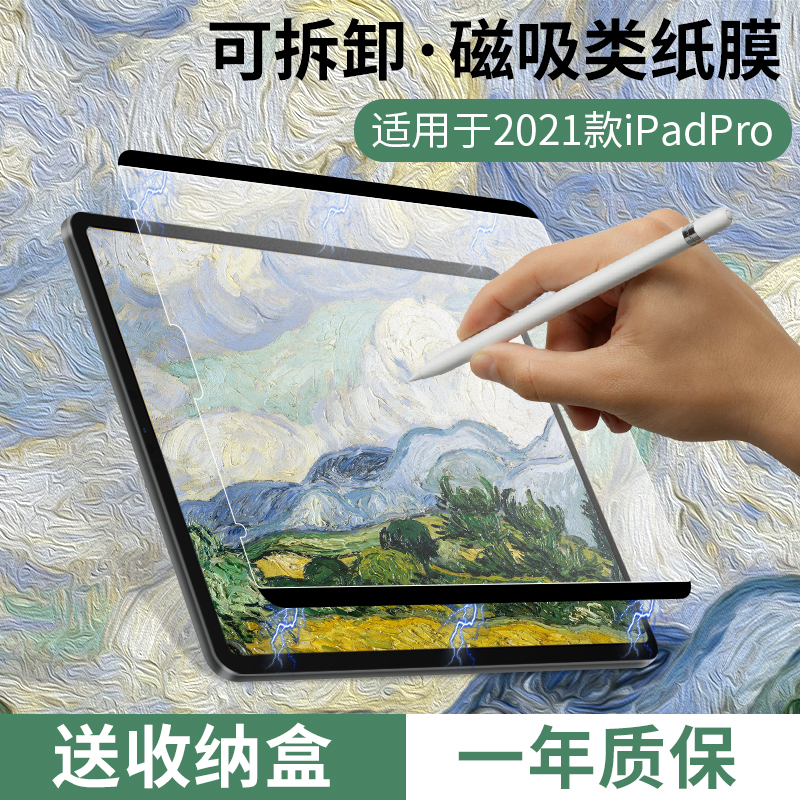 ipad9 class paper film detachable 2021 Apple mini6 magnetic suction style 2020 paper ipadair5 4 3 handwriting 10 2 frosted 2019 flat 10 