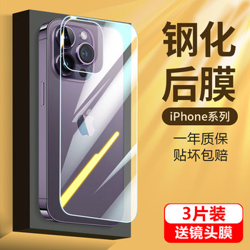 Applicable to apple 17/16/15/14 back tempered film
