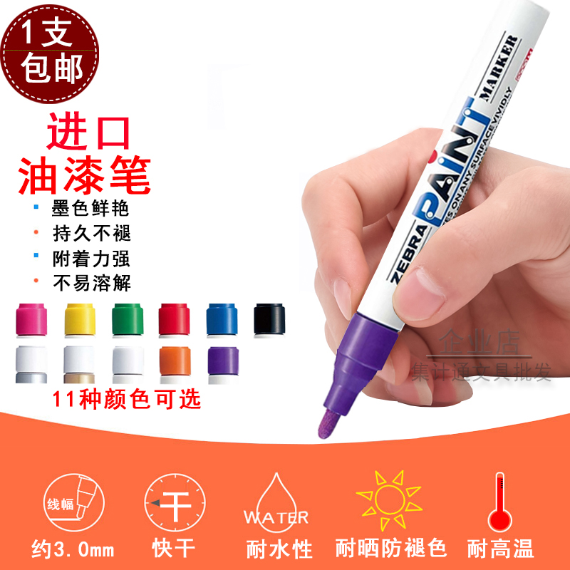 Zebra purple paint pen paint pen metal coloring paint pen furniture graffiti mark sign sign-in pen
