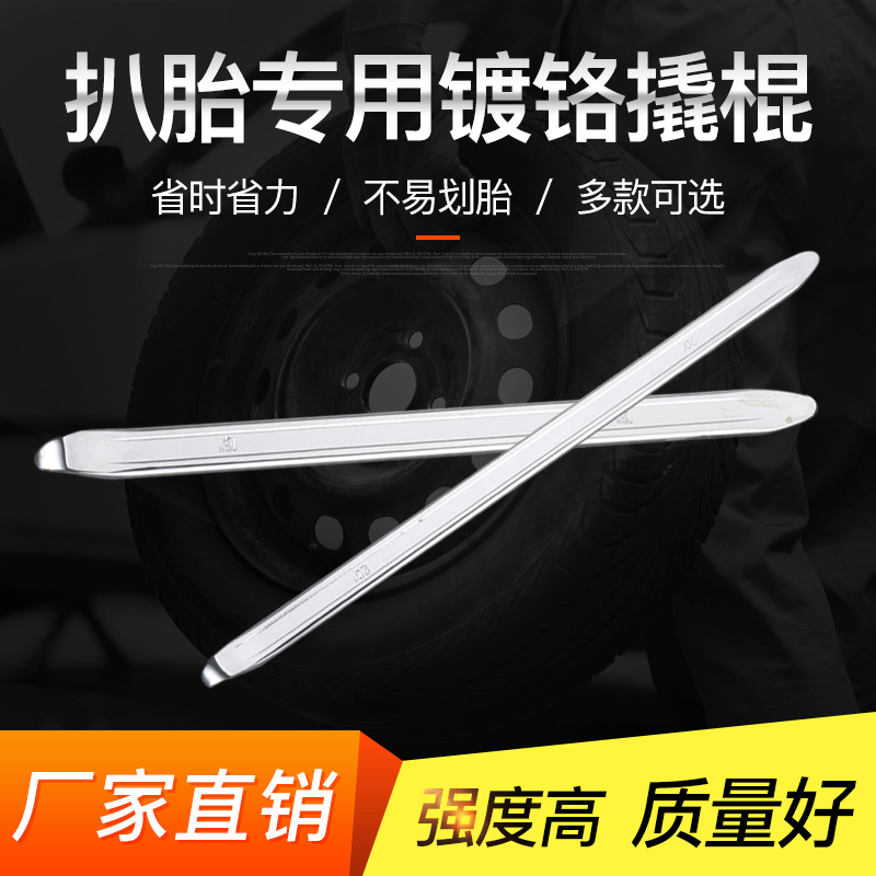 High hardness tire crowbar crowbar crowbar Motorcycle car tire crowbar tire crowbar tire repair tire stripping tool