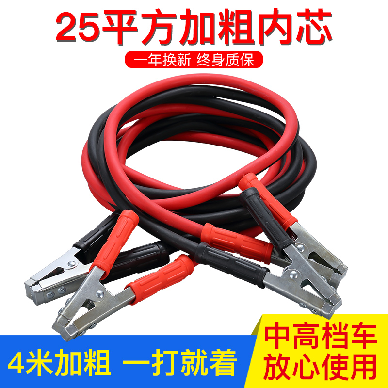 Universal pure copper 4 meters car battery cable take firewire Car battery cable take iron wire battery wire clip