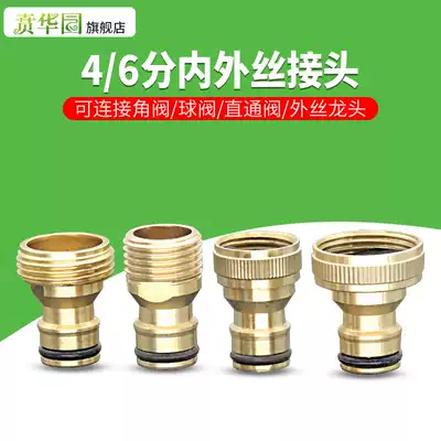 All copper car wash water gun water pipe joint quick fitting 4 points 6 points inner wire outer wire joint quick nipple joint