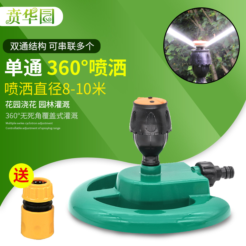 Garden lawn sprinkler irrigation automatic rotating sprinkler garden sprinkler sprinkler roof cooling greening agricultural irrigation