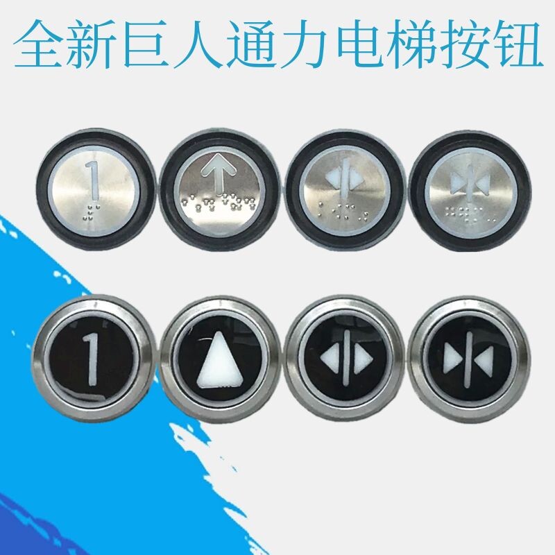 Giant Kone elevator button button button inside the car call out button round up and down open door Braille