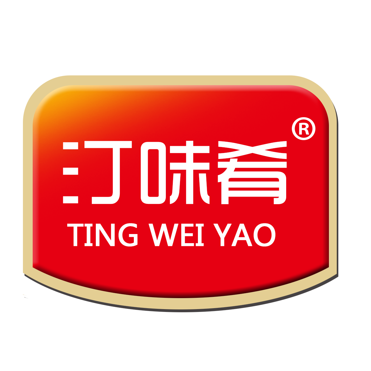 汀味肴客家特产的LOGO