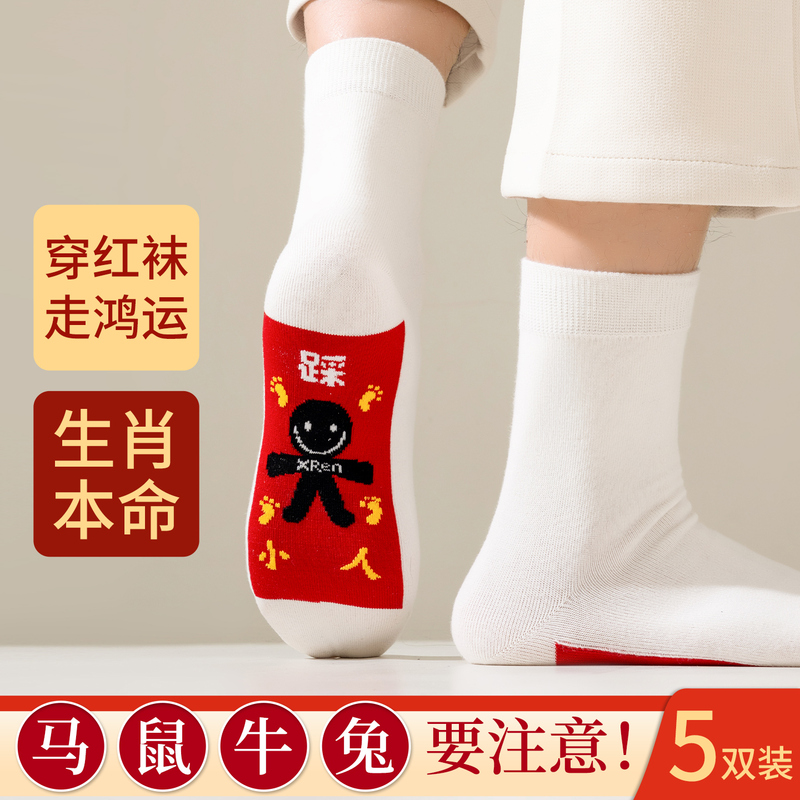 2026 Year of the Horse Zodiac Year Socks, Mid-Calf Length, Pure Cotton Yarn, Men's Bright Red Socks with a Pattern of a Little Person Stepping on the Sole