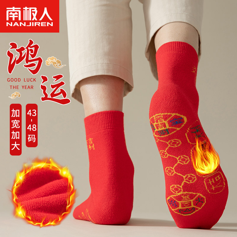This Life Year Red Socks Men's Big Code 48 Plus Suede Thickened 46 Mid-Cylinder Autumn Winter 47 Dragon Year Wedding 45 Big Number Long Sox-Taobao