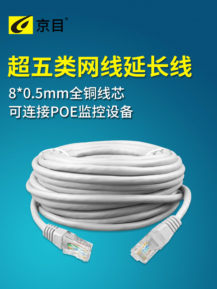 Network cable connection Jumper 5 10 20 30 50m Surveillance Webcam POE Transport Switch Extension
