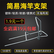 Hand-sea dual-purpose sea rod bracket multi-function sea pole fishing stainless steel simple throwing Rod Fort long-cast shelf