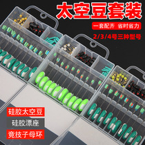 Non-King fishing silicone space bean competitive fishing fishing combination fishing gear accessories 8-character ring lead leather drifter set