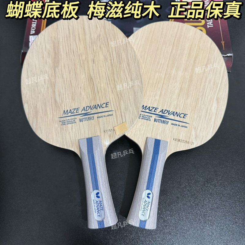 Butterfly Genuine New Model Butterfly Maze Ping Pong Blade Five-Layer Pure Wood Table Tennis Racket Blade National Version