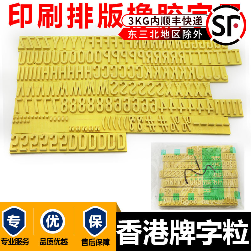 Printed word grain carton typesetting printed word grain Hong Kong version of the character grain 7mm capital 7 percent of the printed word grain