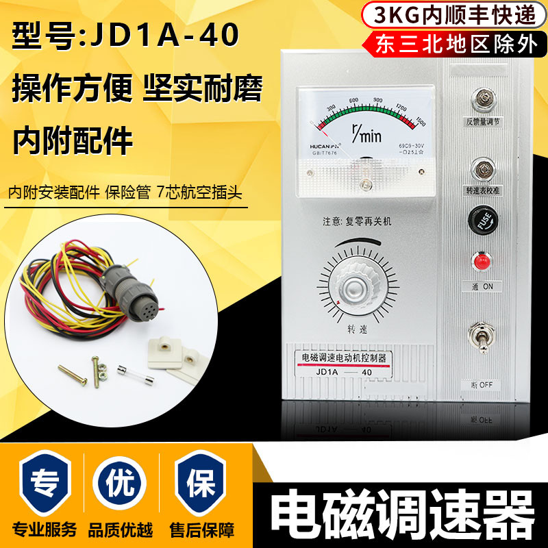Carton printing machine electromagnetic regulator JD1A-40 regulator electric motion controller table mechanical accessories