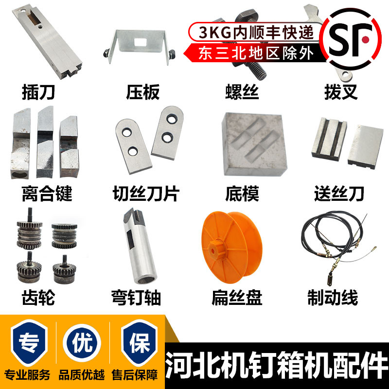 Carton Nail Gun Accessories Hebei DXJ1200 Tunda Bookcase Machine Send Wire Wheel Carton Machine Equipment Punch Blades