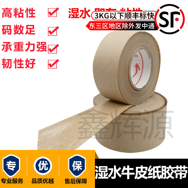 Carton printing water sticker wet buffalo leather tape wet water sealing box glue art painting glue change carton wet water paper