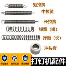 Keshenglong nail box machine spring king Zengcheng nail machine accessories pull spring carton machinery accessories Clutch spring