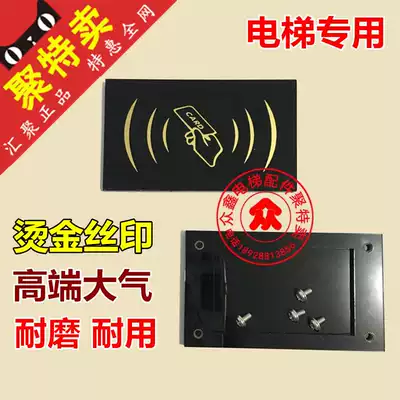 Elevator swipe card reading head to take elevator Please swipe card acrylic card panel elevator access control elevator IC card system