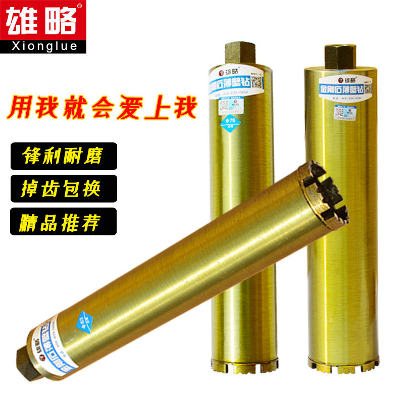 Xionglue water drill bit transparent gold dry hit fast air-conditioning range hood wall opener concrete 63 water drill bit