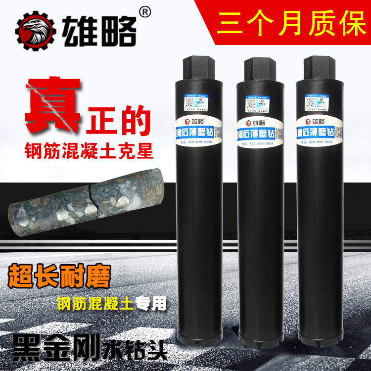 Xionglue black diamond hole opener wall drill air conditioner diamond dry drilling machine reaming drill hole opener